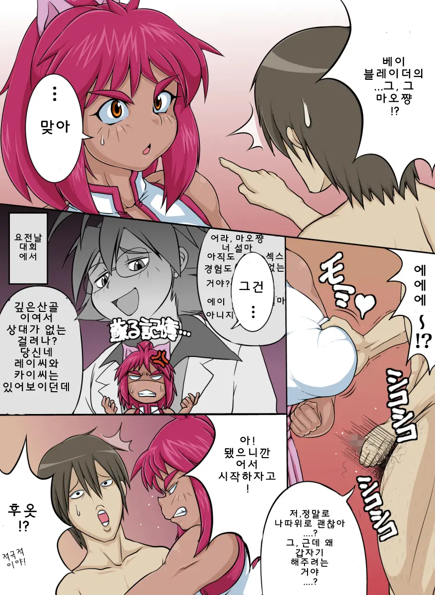 Bakunyuu Shougakusei Mao Vs Hentai Otona! | 폭유 초등학생 마오 Vs 변태 아저씨!